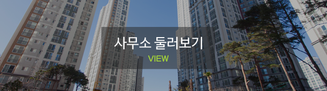 금탑공인중개사사무소사무소 둘러보기